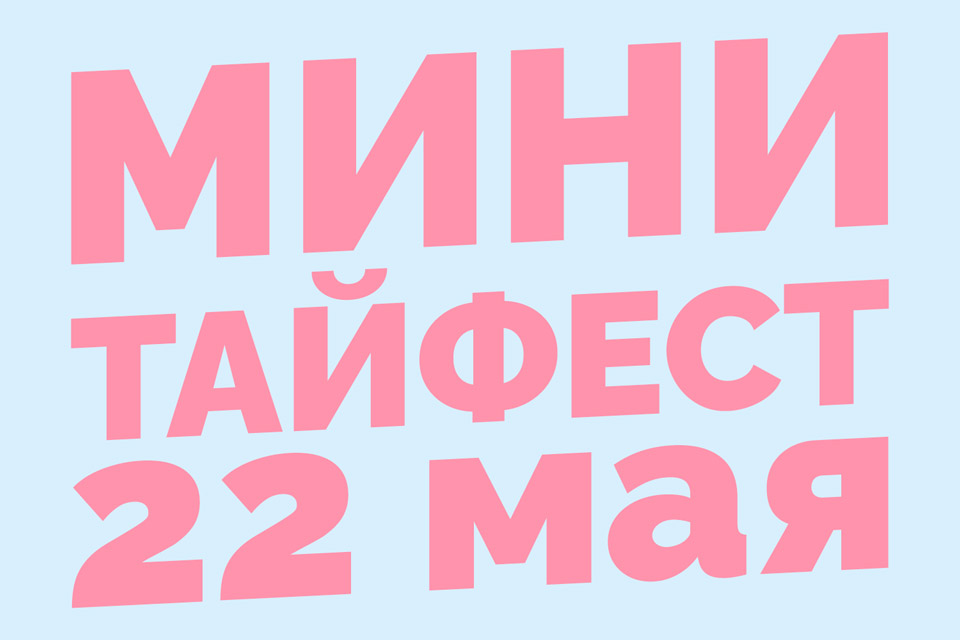 minithai_2026_1_site